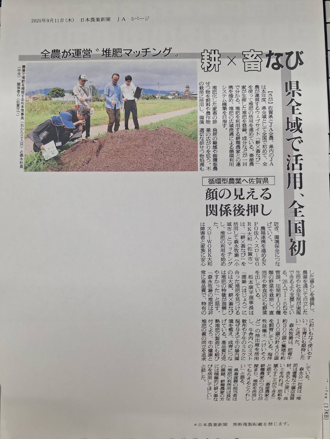 農業新聞記事
